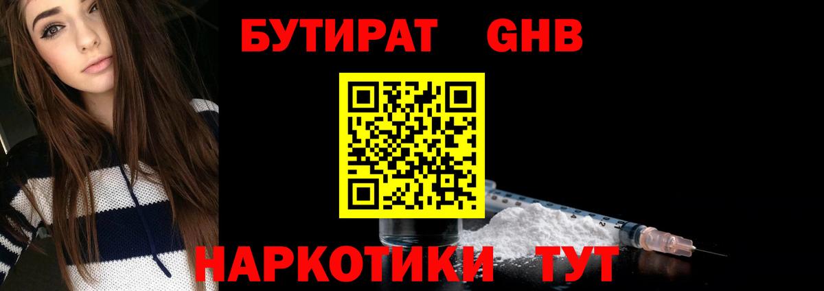 Каменка  Бутират оксибутират  Вход с VPN 