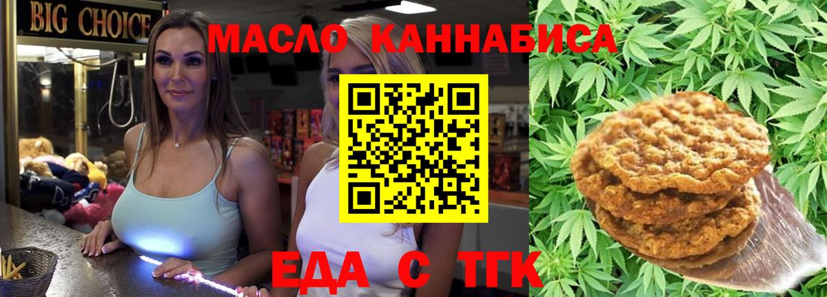 Каменка  Печенье с ТГК конопля  Вход с VPN 