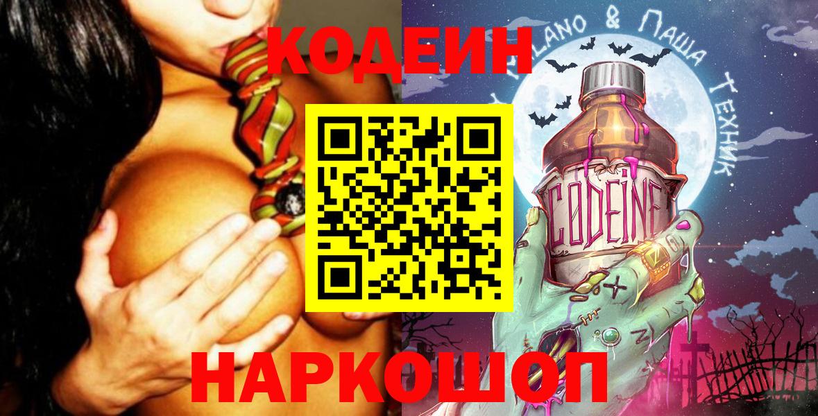 Кодеин Purple Drank  Кодеин Purple Drank  Вход с VPN  Каменка 