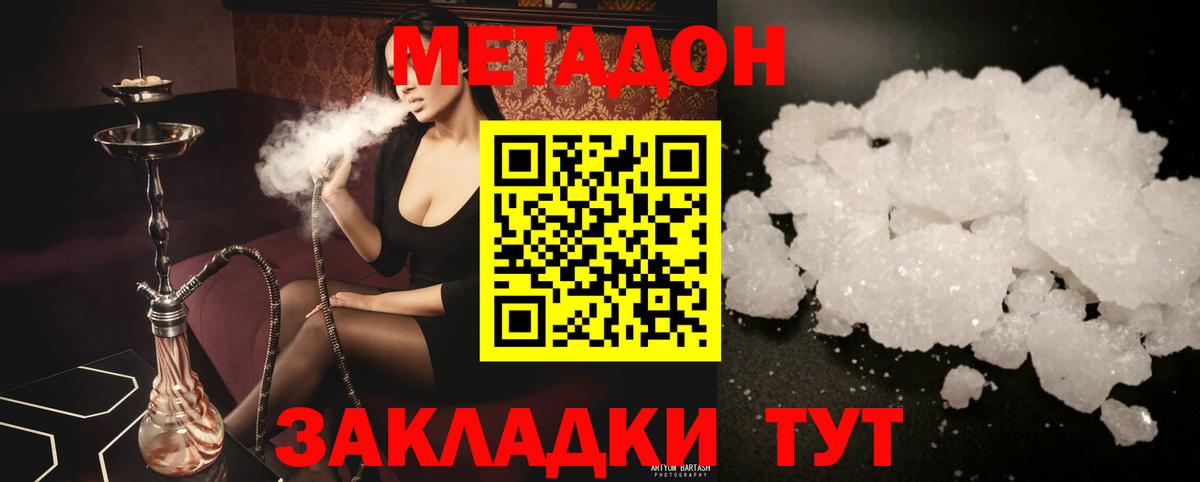 МЕТАДОН methadone  Вход с VPN  Метадон кристалл  Каменка 